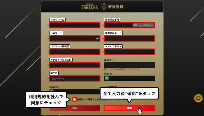 フォルトゥナカジノ入金不要ボーナス受取方法（アカウント登録情報入力画面）