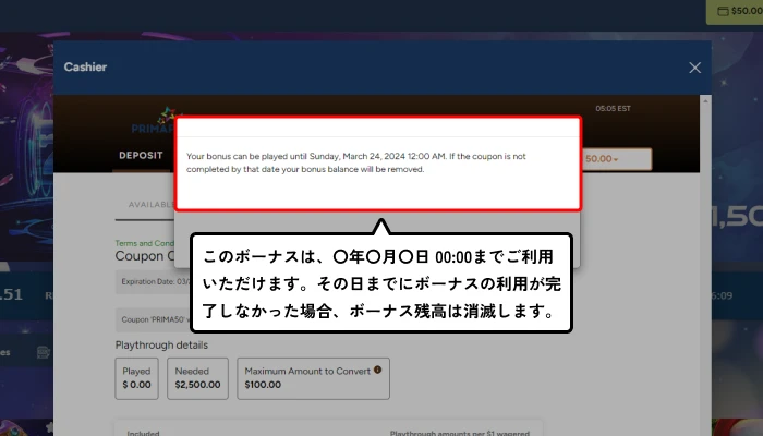 プリマプレイ入金不要ボーナス受取方法（入金不要ボーナス期限表示画面）