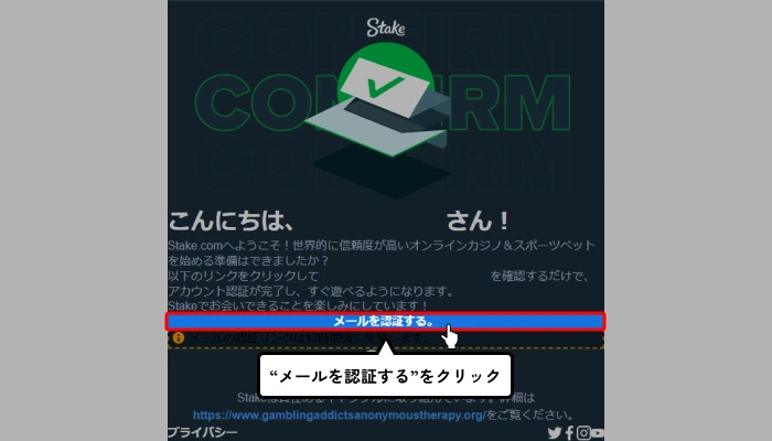 ステークカジノ入金不要ボーナス受取方法（メールアドレス認証）