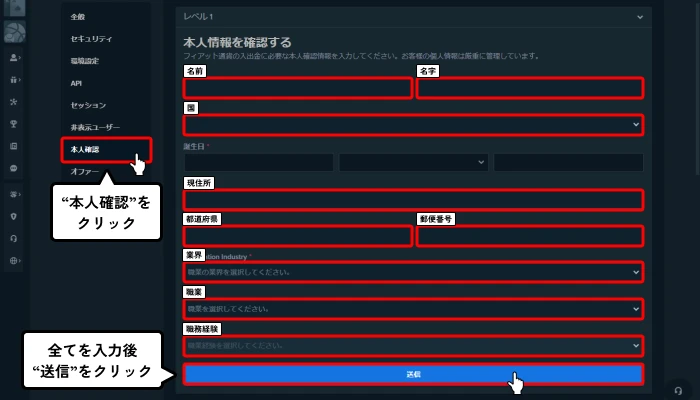 ステークカジノ入金不要ボーナス受取方法（本人確認情報入力）