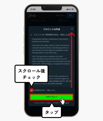 ステークカジノ入金不要ボーナス受取方法（規約スクロール画面）