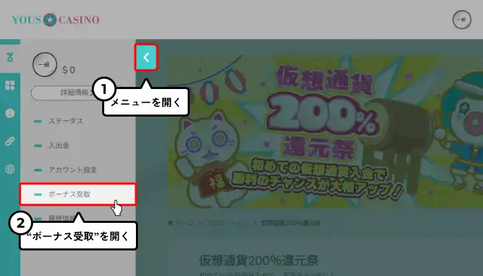 ユースカジノ入金不要ボーナス受取方法（ボーナス移動画面）