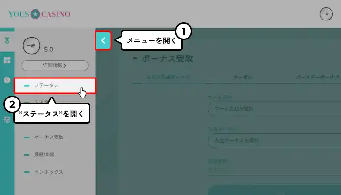 ユースカジノ入金不要ボーナス受取方法（ステータス移動画面）